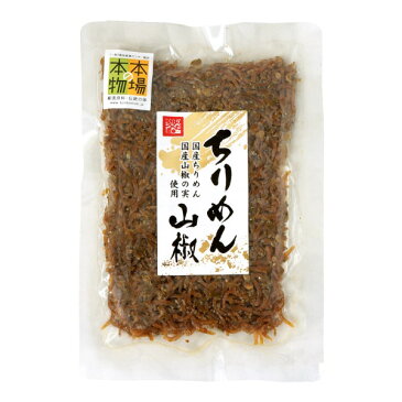 ちりめん山椒 国産 100g 小豆島 ちりめん 山椒 佃煮 ふりかけ 弁当 ご飯のお供 混ぜご飯 本場の本物 安田食品