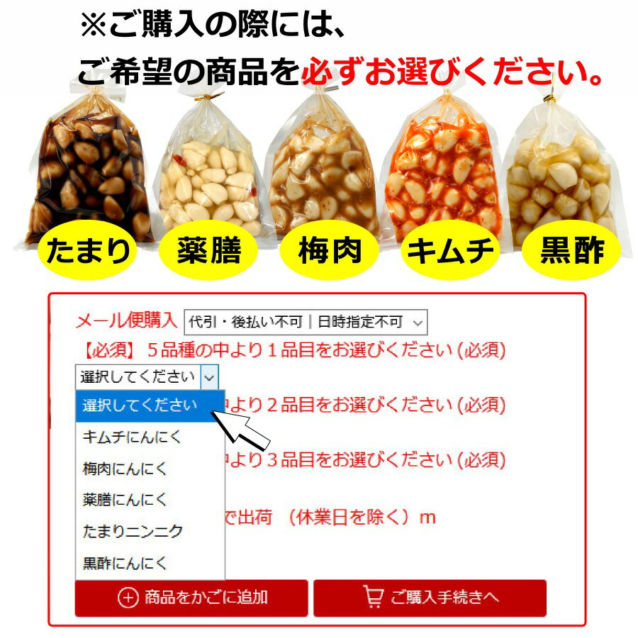 送料無料 メール便 国産 にんにく 選べる3品 にんにく漬け ( キムチ 梅肉 薬膳 たまり 黒酢 ) 醤油漬け 酢漬け 大蒜 ニンニク 漬物 漬け物 ご飯のお伴 スタミナ