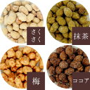 送料無料 お茶うけ豆 6品 詰め合わせ セット (豆菓子 アソート) 各90g塩豆 さくさく豆 抹茶豆 梅豆 ココア豆 ゆず豆 お茶菓子 お茶うけ 贈答 帰省 土産 お中元 お歳暮 母の日 父の日 ペア ギフト プレゼント 進物 バレンタイン ホワイトデー 手土産 筒井製菓 2