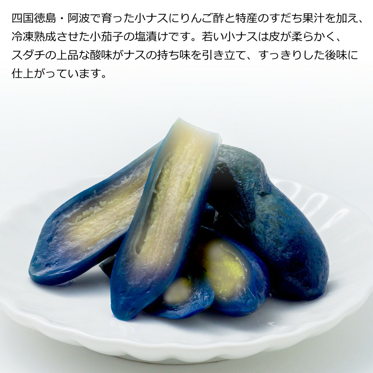 【産直】 送料無料 阿波のちびなす ( 小茄子 浅漬け ) 120g×10袋 産地直送 【冷凍...