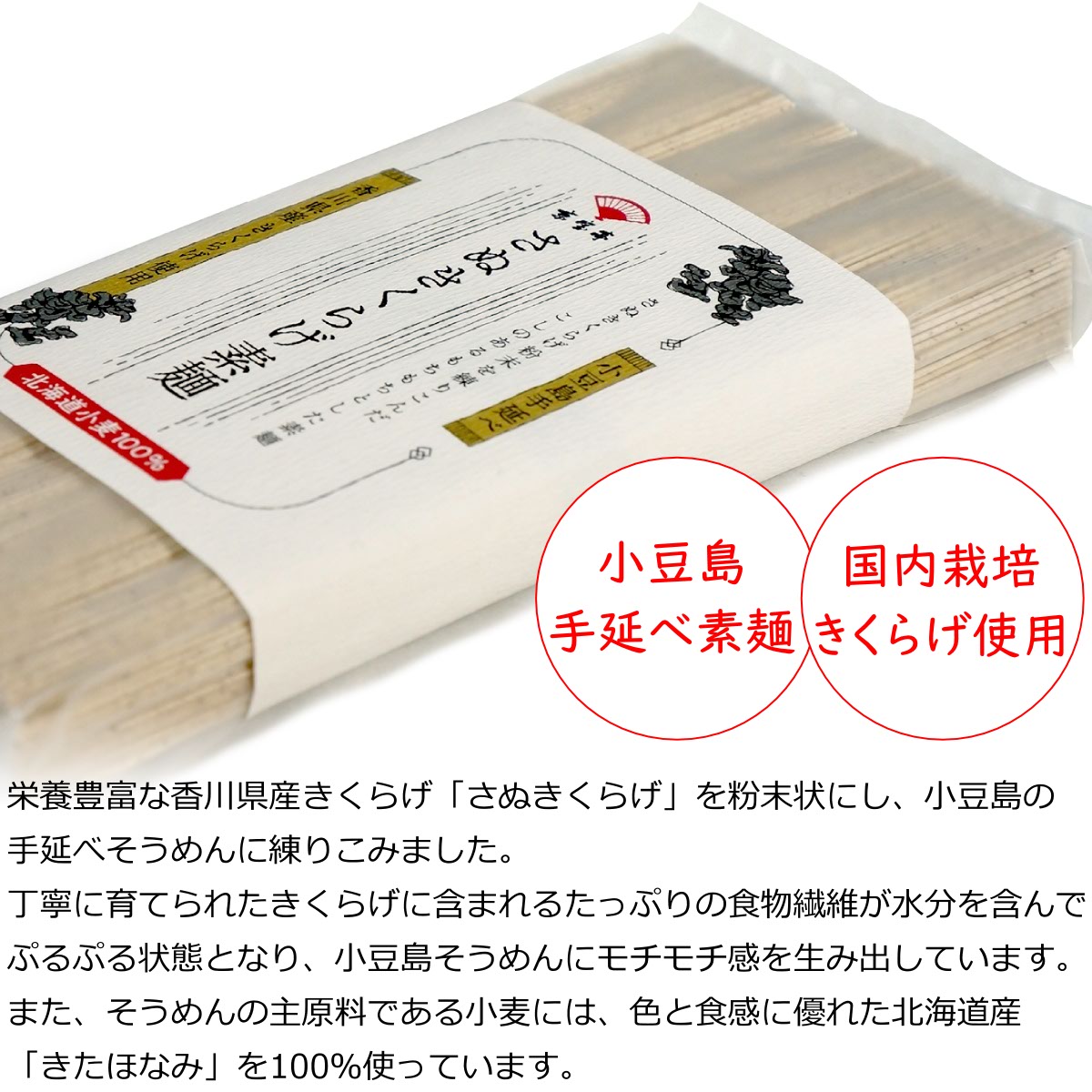 さぬきくらげ 素麺 ( 香川県産 きくらげ粉 使用 乾麺 ) 300g (50g×6束)そうめん 讃...