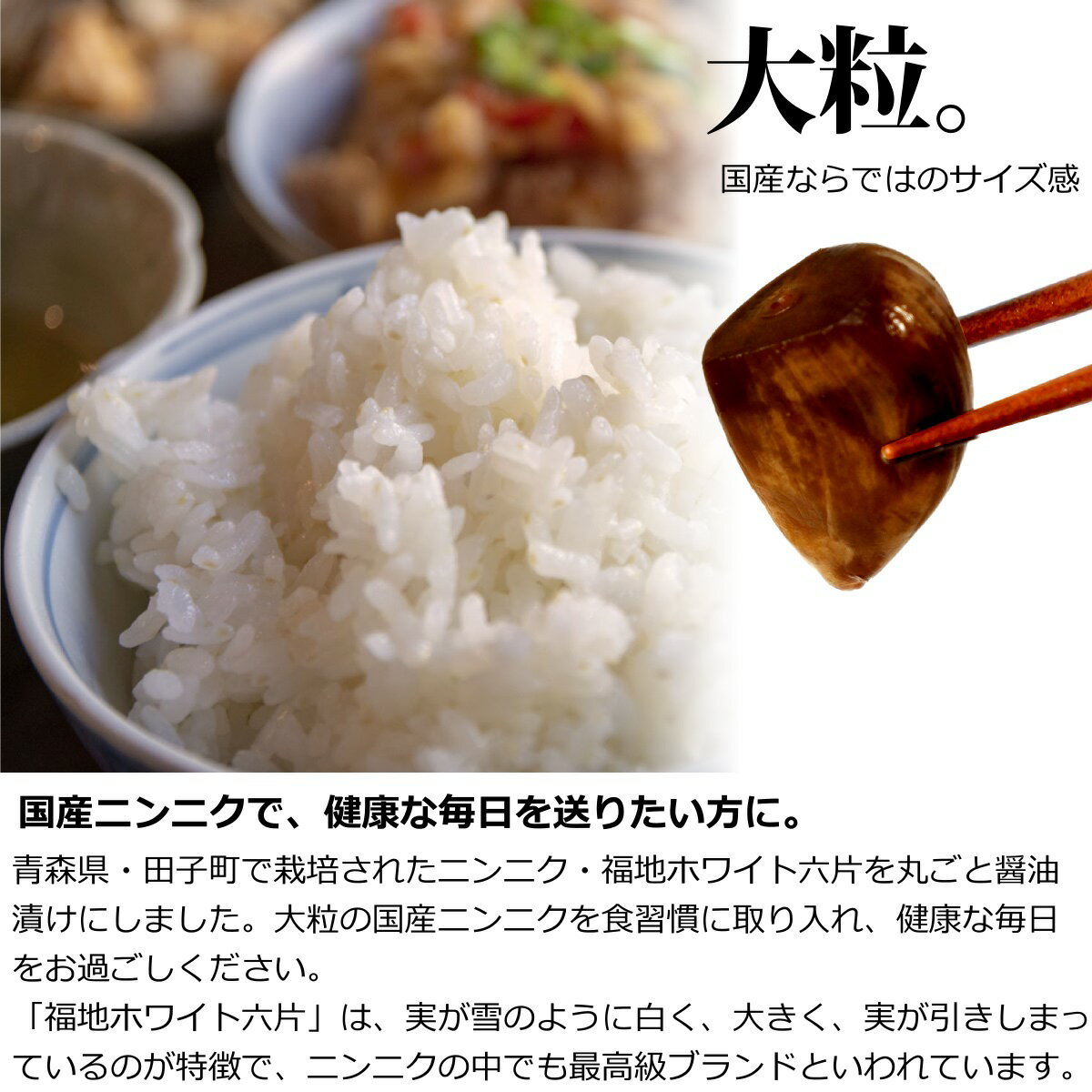 青森産 国産 にんにく 醤油漬け 100g 袋入り ニンニク漬け ニンニク 漬け物 しょうゆ漬け 醤油漬 にんにく漬 大蒜 長期保存 ご飯のお供 酒の肴 健康 スタミナ