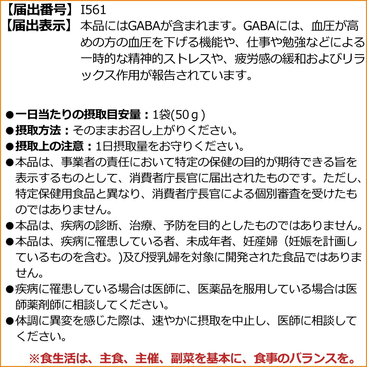 ����ǹ�Ʀ ( �� ��γ ð�ȹ�Ʀ GABA �۹� ) 50g��12�� ����̵�� ���������� �ޤȤ��㤤 Ȣ��� ��ǽ��ɽ������ ��Ʀ ð�ȹ� ����Ʀ ���å������� ��̲���� ��ϫ���δ��� �ޥ륭���� �ݶ⿩�� ��ʪ ���渵 ����� ����� ��Ϸ���� ������ ���ե� �ץ쥼���