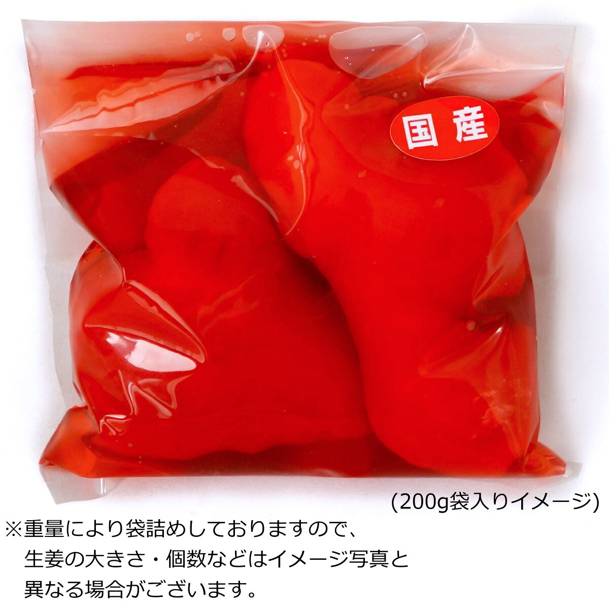 国産 丸ごと紅生姜（紅しょうが）漬け 200g袋入り大森屋 紅生姜 丸紅生姜 紅ショウ...