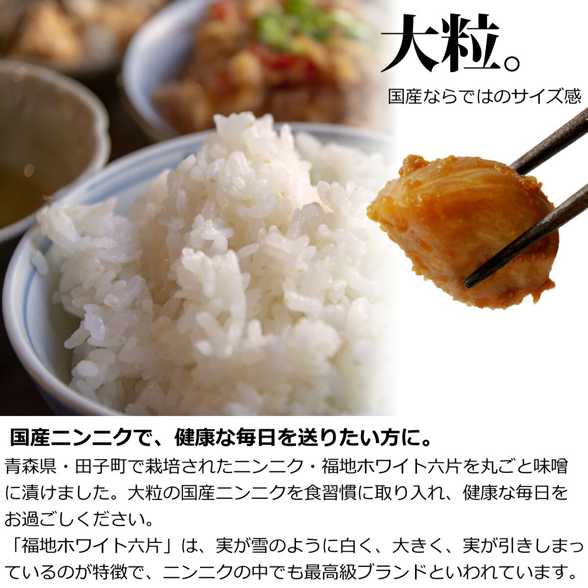 青森産 国産 にんにく 味噌漬け 100g 袋入り ニンニク漬け ニンニク 漬け物 みそ漬け 味噌漬 にんにく漬 大蒜 長期保存 ご飯のお供 酒の肴 健康 スタミナ