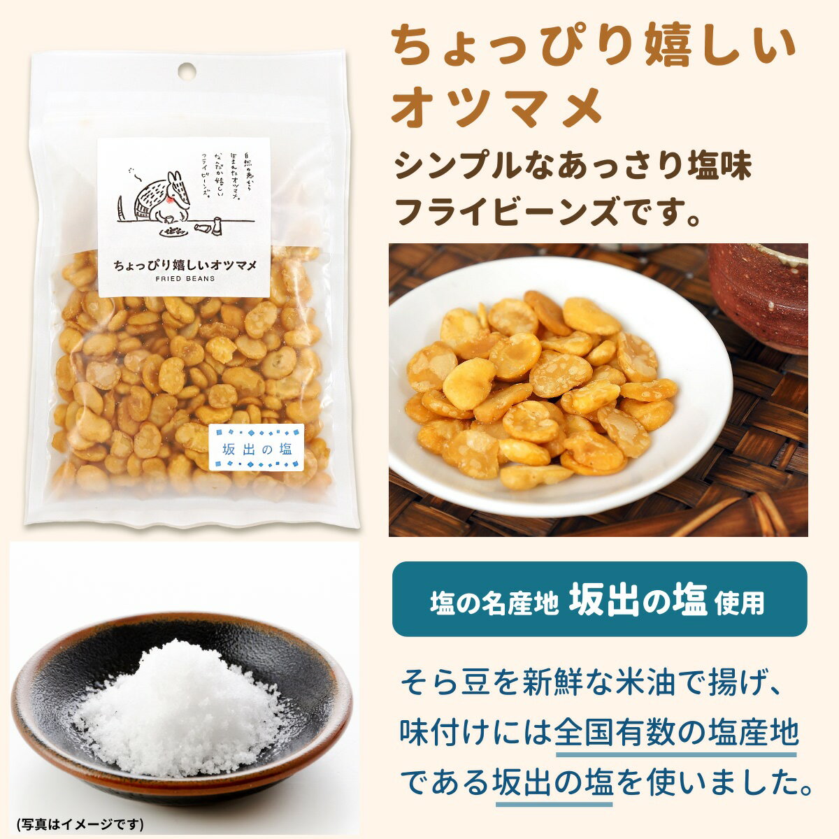 フライビーンズ 2種セット ( 塩味 / にんにく唐辛子味 ) そら豆 揚げ豆 おつまみ 送料無料 メール便 豆菓子 いかり豆 空豆 ソラマメ むきそら豆 ニンニク とうがらし 辛口 ビールのお供 ちょっぴり嬉しいオツマメ 家飲み おやつ スナック ポイント消化 黒川加工食品