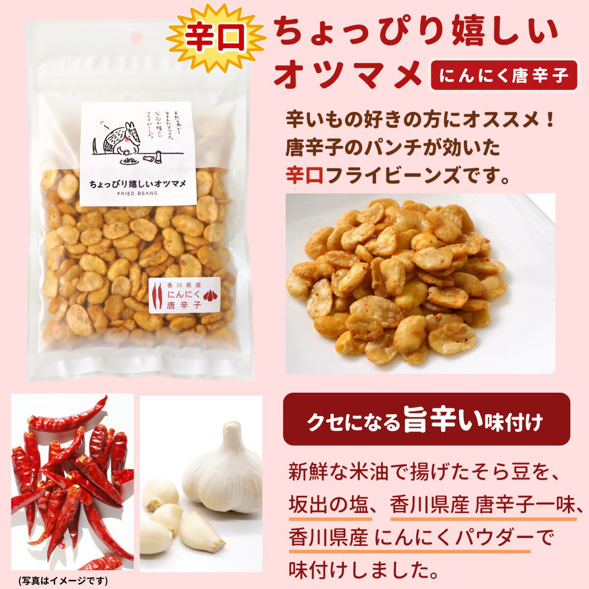 フライビーンズ 2種セット ( 塩味 / にんにく唐辛子味 ) そら豆 揚げ豆 おつまみ 送料無料 メール便 豆菓子 いかり豆 空豆 ソラマメ むきそら豆 ニンニク とうがらし 辛口 ビールのお供 ちょっぴり嬉しいオツマメ 家飲み おやつ スナック ポイント消化 黒川加工食品