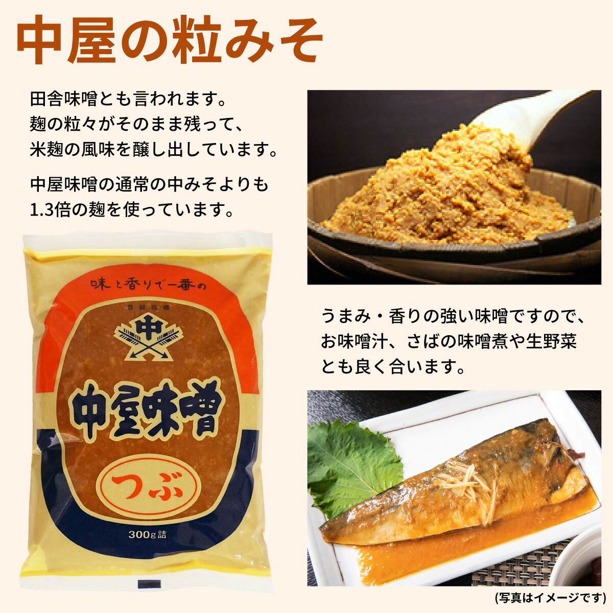 讃岐 粒みそ＆白みそ 2種セット 各300g袋入り 送料無料 メール便 イヅツ味噌 白味噌 中屋味噌 田舎味噌 つぶ味噌 つぶみそ 米こうじ 米みそ ポイント消化 oomoriya-m-10001573 讃岐うまいもん処 大森屋 サンプル画像2