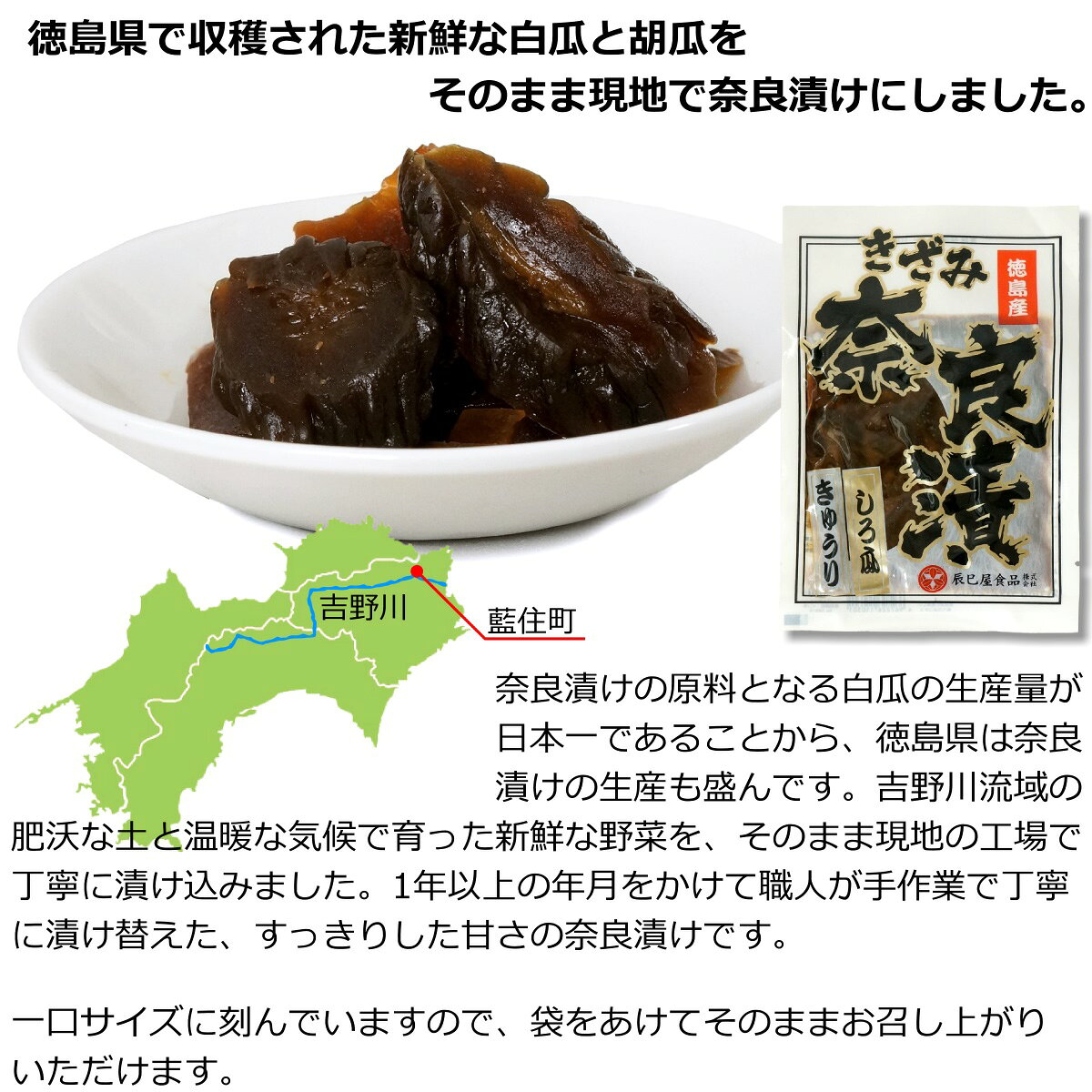 送料無料 メール便 徳島産 きざみ奈良漬 ( 白瓜 胡瓜 徳島県産 奈良漬け) 100g×1袋...