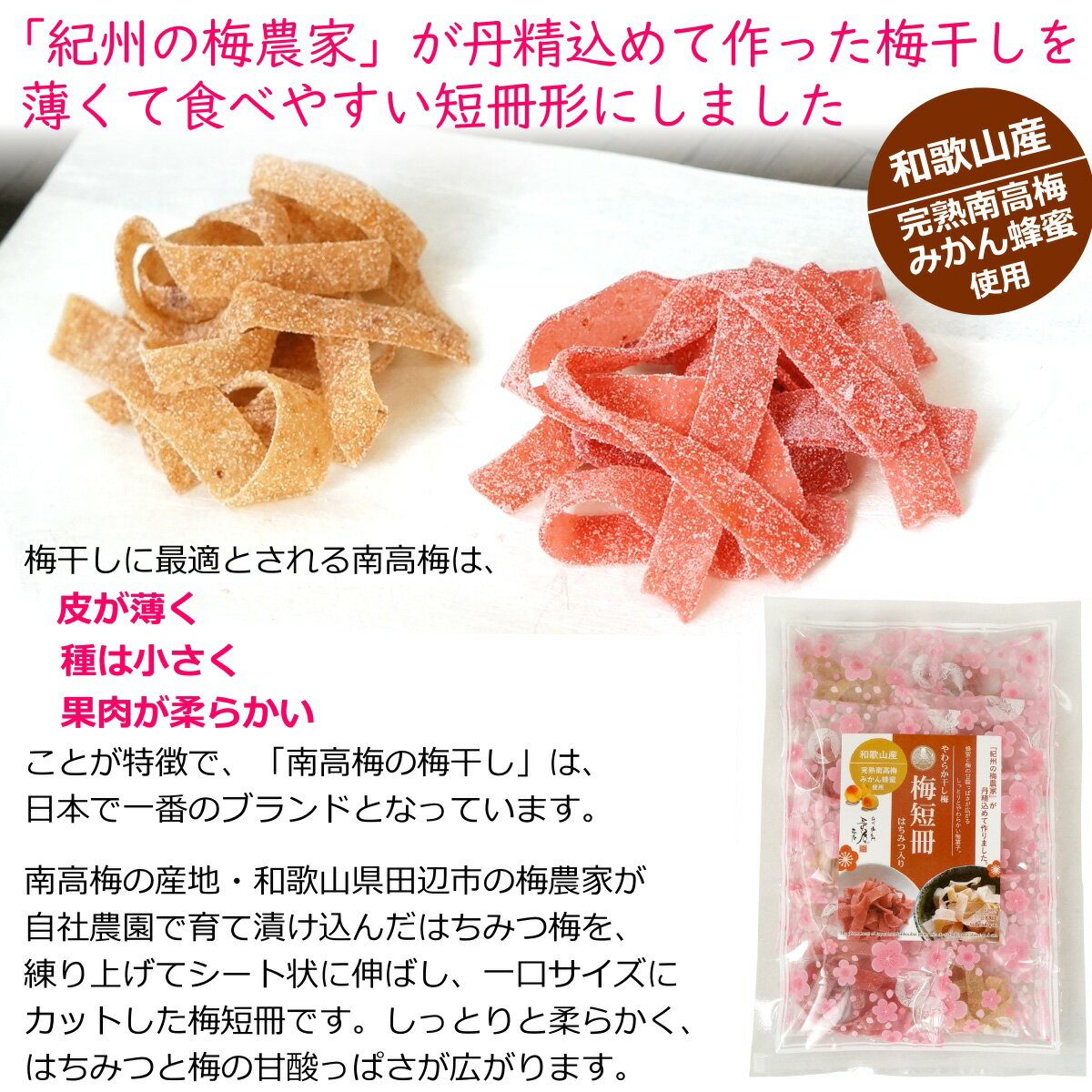送料無料 メール便 やわらか干し梅 梅短冊 はちみつ入り ( 紀州産 完熟 南高梅 蜂...