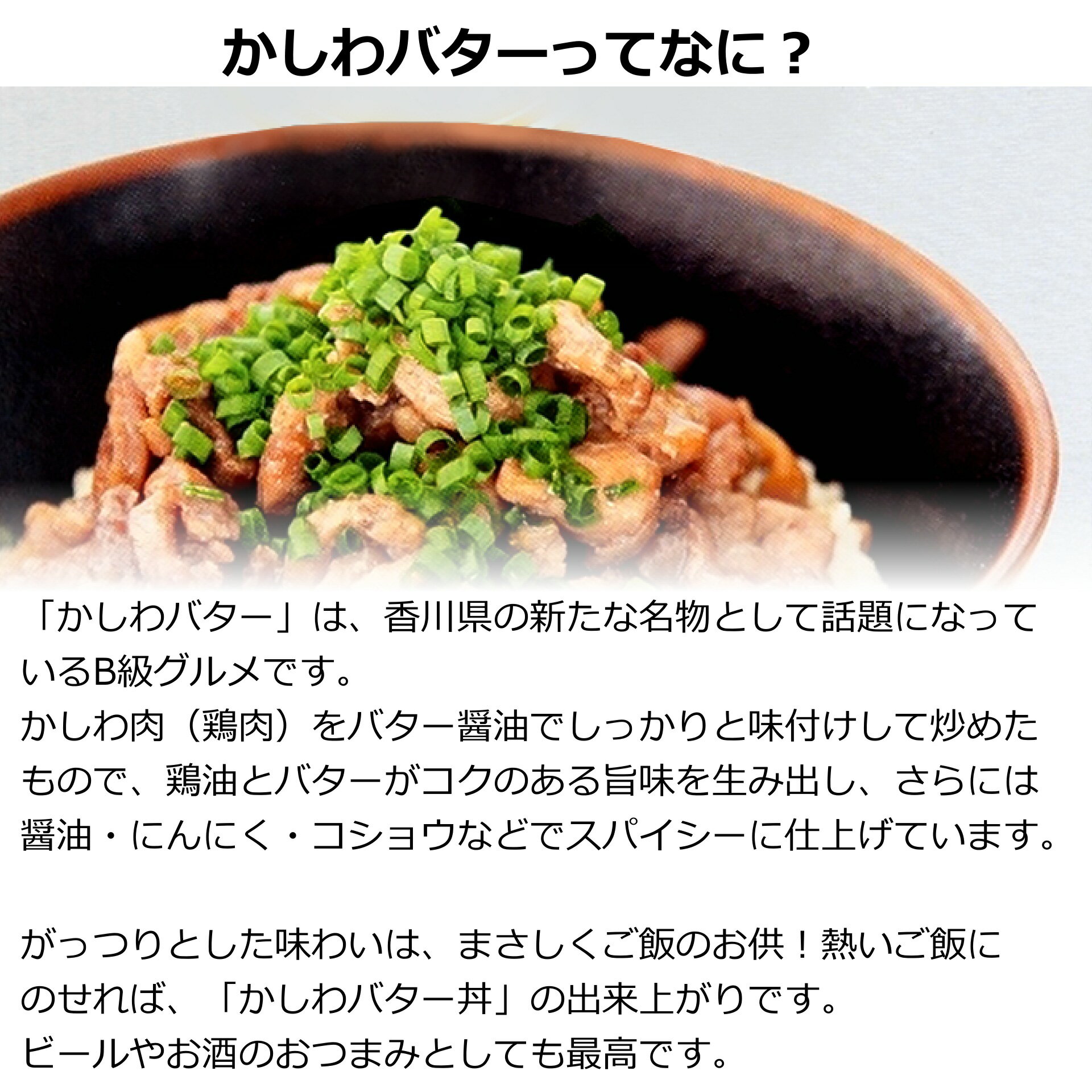 送料無料 メール便 かしわバター 1人前 ( 讃岐名物グルメめし ) 香川県 さぬき名物...