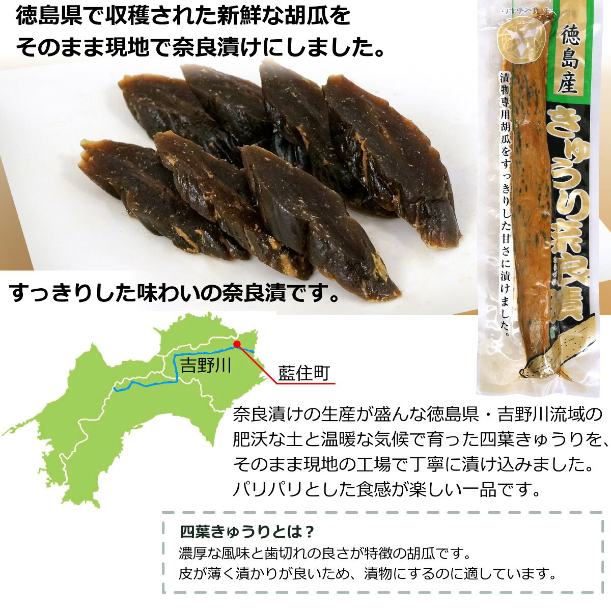 徳島産 すっきり きゅうり 奈良漬 (徳島県産 奈良漬け) 送料無料 メール便 奈良漬 ...