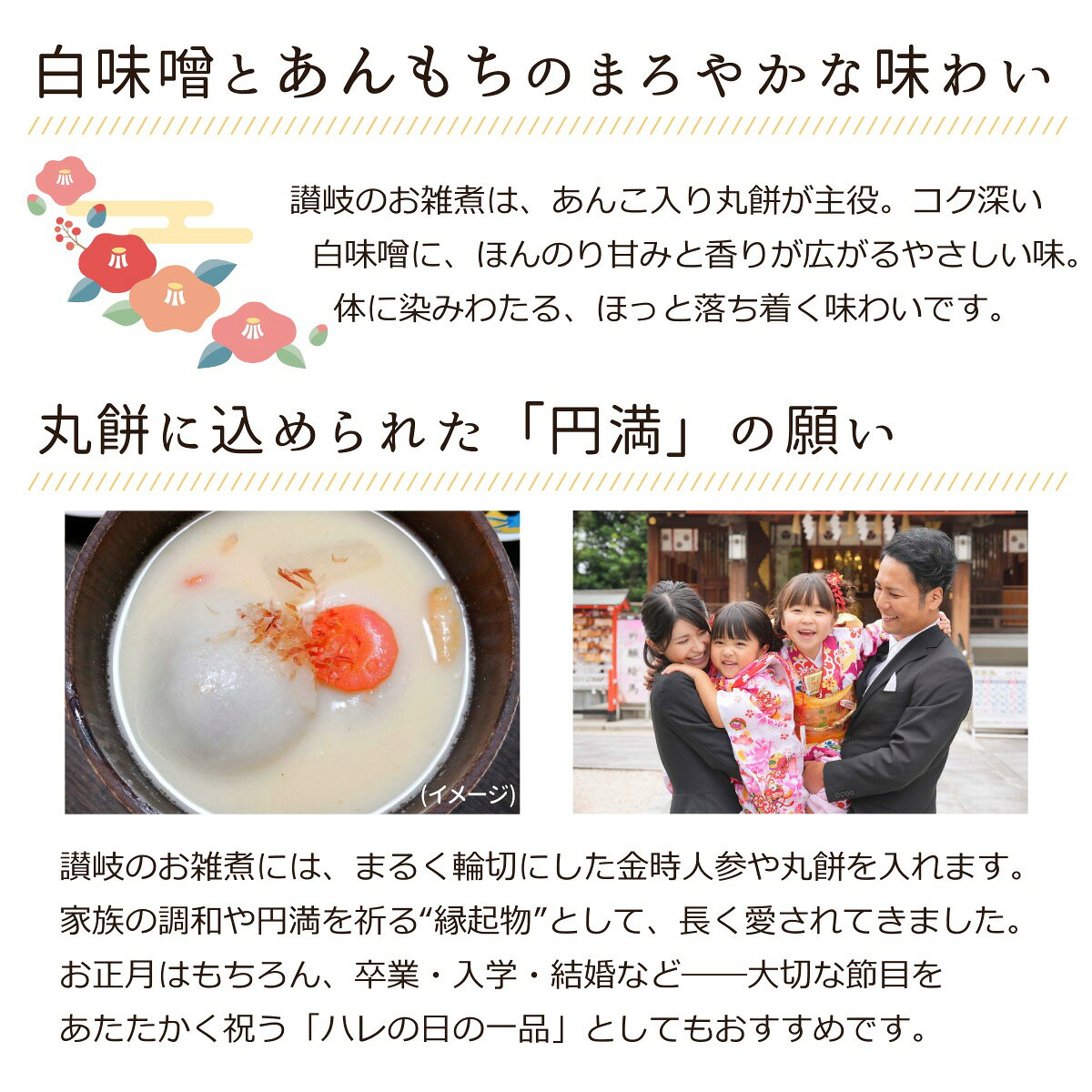 讃岐 ハレの日の あんもち雑煮 一人前 お雑煮 おぞうに 白味噌 白みそ 香川県 さぬ...
