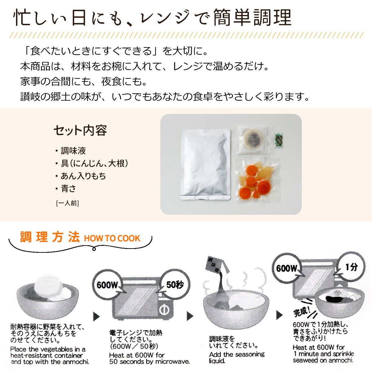 讃岐 ハレの日の あんもち雑煮 一人前 お雑煮 おぞうに 白味噌 白みそ 香川県 さぬ...