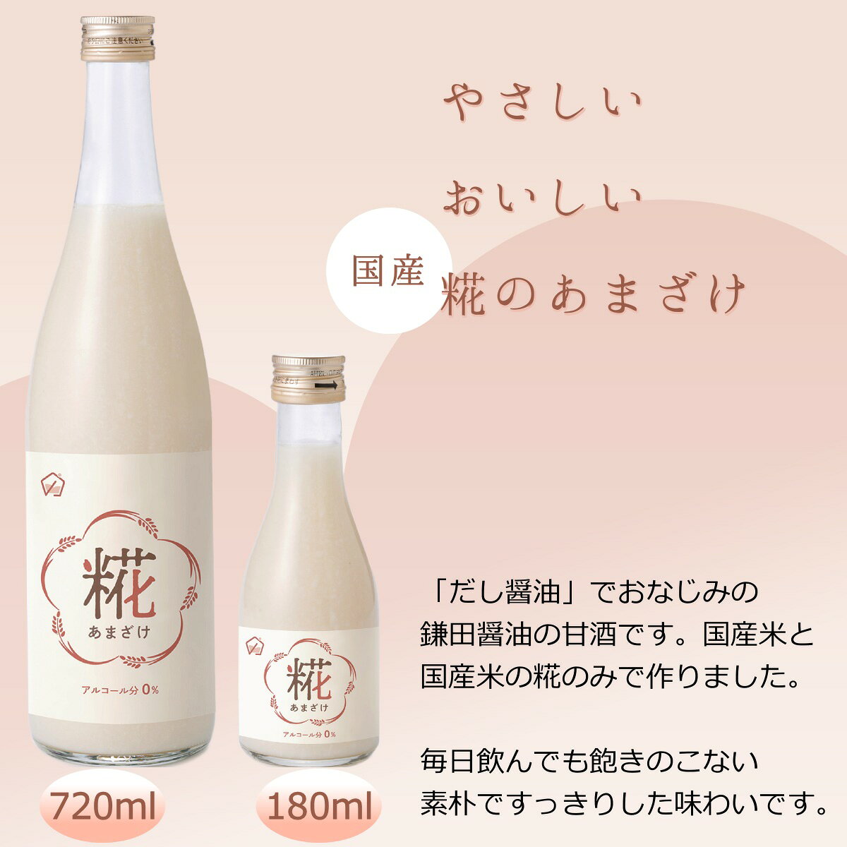 讃岐うまいもん処 大森屋の送料無料 鎌田醤油 糀あまざけ 180ml瓶入り×20本 砂糖不使用 ノンアルコール ストレートタイプ 米麹 甘酒 飲み切り 母の日 父の日 お中元 夏ギフト 敬老の日 お歳暮 御年賀 ギフト プレゼント 健康 贈答 進物 土産 まとめ買い ケース販売｜アングル2