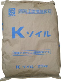 雑草防止に水で固まる土 Kソイル 25kg×14袋 防草砂