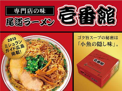 オーケーマート 壱番館 尾道ラーメン 4食 ギフト対応 おのみち 人気 ご当地グルメ ミシュラン 画像3