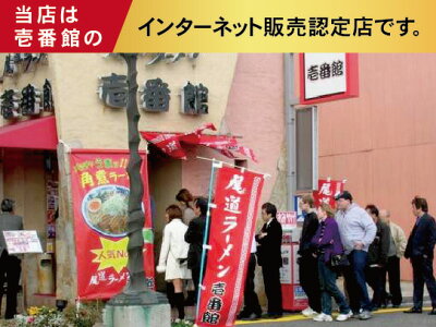 オーケーマート 壱番館 尾道ラーメン 10食 ギフト対応 おのみち 人気 ご当地グルメ ミシュラン 画像3