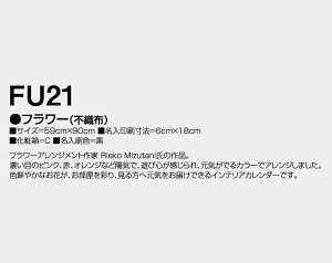 【名入れ100冊】 カレンダー 2023年 壁掛け フラワー(不織布) FU-21 名入れ 令和5年 月めくり 月表 送料無料 社名 団体名 自社印刷 部 名入れ無し 無印 日本 挨拶 開業 年賀 粗品 記念品 イベント 贈答 ギフト【smtb-kd】通販 年賀状印刷 年賀状作成ソフト セール