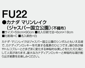 【名入れ100冊】 カレンダー 2023年 壁掛け カナダ・マリーンレイク(不織布) FU-22 名入れ 令和5年 月めくり 月表 送料無料 社名 団体名 自社印刷 部 名入れ無し 無印 日本 挨拶 開業 年賀 粗品 記念品 イベント 贈答 ギフト【smtb-kd】通販セール 年賀状印刷 年賀状作成ソフト セール