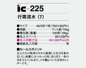 【名入れ50冊】 カレンダー 2023年 壁掛け 行雲流水(7) IC-225 名入れ 令和5年 月めくり 月表 送料無料 社名 団体名 自社印刷 部 小ロット 名入れ無し 無印 日本 挨拶 開業 年賀 粗品 記念品 イベント 贈答 ギフト【smtb-kd】格安セール 年賀状印刷 年賀状作成ソフト セール