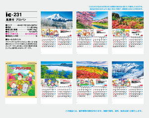 【名入れ50冊】 カレンダー 2023年 壁掛け 風景付 プロパン IC-231 名入れ 令和5年 月めくり 月表 送料無料 社名 団体名 自社印刷 部 小ロット 名入れ無し 無印 日本 挨拶 開業 年賀 粗品 記念品 イベント 贈答【smtb-kd】バーゲン 年賀状印刷 年賀状作成ソフト セール