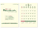 【名入れ印刷 無印25部から】 カレンダー 2026年 令和8年 壁掛け やさしいカレンダー IC-249H 1部あたり583円から 名入れ 50 100 15...