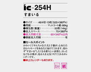 【名入れ50冊】 カレンダー 2023年 壁掛け すまいる IC-254H 名入れ 令和5年 月めくり 月表 送料無料 社名 団体名 自社印刷 部 小ロット 名入れ無し 無印 日本 挨拶 開業 年賀 粗品 記念品 イベント 贈答 ギフト【smtb-kd】ネット通販 年賀状印刷 年賀状作成ソフト セール