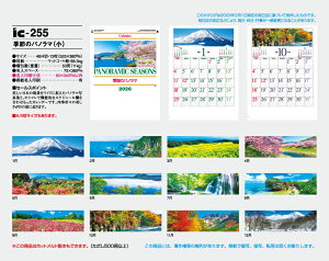 【名入れ50冊】 カレンダー 2023年 壁掛け 季節のパノラマ(小) IC-255 名入れ 令和5年 月めくり 月表 送料無料 社名 団体名 自社印刷 部 小ロット 名入れ無し 無印 日本 挨拶 開業 年賀 粗品 記念品 イベント 贈答 ギフト【smtb-kd】バーゲン 年賀状印刷 年賀状作成ソフト セール