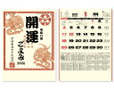 【名入れ印刷 無印25部から】 カレンダー 2026年 令和8年 壁掛け 開運ごよみ IC-273 1部あたり545円から 名入れ 50 100 150 200...