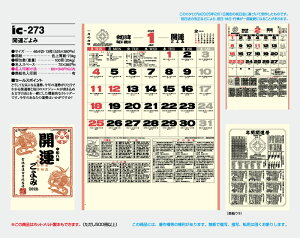 【名入れ50冊】 カレンダー 2023年 壁掛け 開運ごよみ IC-273 名入れ 令和5年 月めくり 月表 送料無料 社名 団体名 自社印刷 部 小ロット 名入れ無し 無印 日本 挨拶 開業 年賀 粗品 記念品 イベント【smtb-kd】安売り 年賀状印刷 年賀状作成ソフト セール