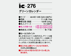 【名入れ50冊】 カレンダー 2023年 壁掛け グリーンカレンダー IC-276 名入れ 令和5年 月めくり 月表 送料無料 社名 団体名 自社印刷 部 小ロット 名入れ無し 無印 日本 挨拶 開業 年賀 粗品 記念品 イベント【smtb-kd】通販 年賀状印刷 年賀状作成ソフト セール