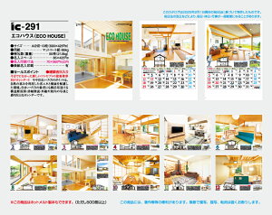 【名入れ50冊】 カレンダー 2023年 壁掛け エコハウス(ECO HOUSE) IC-291 名入れ 令和5年 月めくり 月表 送料無料 社名 団体名 自社印刷 部 小ロット 名入れ無し 無印 日本 挨拶 開業 年賀 粗品 記念品 イベント 贈答 ギフト【smtb-kd】バーゲン 年賀状印刷 年賀状作成ソフト セール