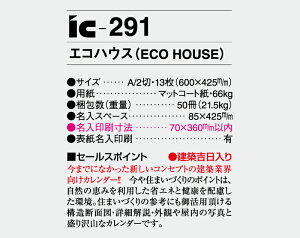 【名入れ50冊】 カレンダー 2023年 壁掛け エコハウス(ECO HOUSE) IC-291 名入れ 令和5年 月めくり 月表 送料無料 社名 団体名 自社印刷 部 小ロット 名入れ無し 無印 日本 挨拶 開業 年賀 粗品 記念品 イベント 贈答 ギフト【smtb-kd】バーゲン 年賀状印刷 年賀状作成ソフト セール
