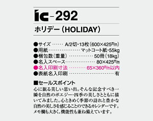 【名入れ50冊】 カレンダー 2023年 壁掛け ホリデー(HOLIDAY) IC-292 名入れ 令和5年 月めくり 月表 送料無料 社名 団体名 自社印刷 部 小ロット 名入れ無し 無印 日本 挨拶 開業 年賀 粗品 記念品 イベント 贈答 ギフト【smtb-kd】ネット通販 年賀状印刷 年賀状作成ソフト セール