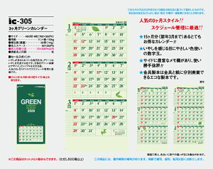 【名入れ50冊】 カレンダー 2023年 壁掛け 3ケ月グリーンカレンダー IC-305 名入れ 令和5年 月めくり 月表 送料無料 社名 団体名 自社印刷 部 小ロット 名入れ無し 無印 日本 挨拶 開業 年賀 粗品 記念品 イベント【smtb-kd】通販 年賀状印刷 年賀状作成ソフト セール