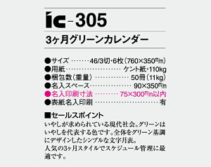 【名入れ50冊】 カレンダー 2023年 壁掛け 3ケ月グリーンカレンダー IC-305 名入れ 令和5年 月めくり 月表 送料無料 社名 団体名 自社印刷 部 小ロット 名入れ無し 無印 日本 挨拶 開業 年賀 粗品 記念品 イベント【smtb-kd】通販 年賀状印刷 年賀状作成ソフト セール