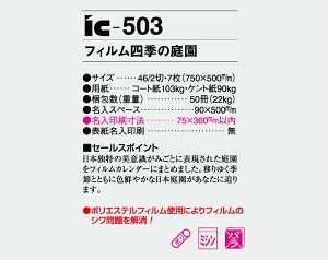 【名入れ50冊】 カレンダー 2023年 壁掛け フィルム四季の庭園 IC-503 名入れ 令和5年 月めくり 月表 送料無料 社名 団体名 自社印刷 部 小ロット 名入れ無し 無印 日本 挨拶 開業 年賀 粗品 記念品 イベント 贈答 ギフト【smtb-kd】販売 年賀状印刷 年賀状作成ソフト セール
