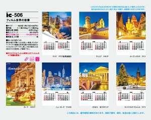 【名入れ50冊】 カレンダー 2023年 壁掛け フィルム世界の夜景 IC-506 名入れ 令和5年 月めくり 月表 送料無料 社名 団体名 自社印刷 部 小ロット 名入れ無し 無印 日本 挨拶 開業 年賀 粗品 記念品 イベント 贈答 ギフト【smtb-kd】格安セール 年賀状印刷 年賀状作成ソフト セール