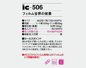 【名入れ50冊】 カレンダー 2023年 壁掛け フィルム世界の夜景 IC-506 名入れ 令和5年 月めくり 月表 送料無料 社名 団体名 自社印刷 部 小ロット 名入れ無し 無印 日本 挨拶 開業 年賀 粗品 記念品 イベント 贈答 ギフト【smtb-kd】格安セール 年賀状印刷 年賀状作成ソフト セール
