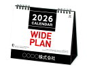 【名入れ印刷 無印50部から】 カレンダー 2026年 令和8年 卓上 ワイドプラン IC-854 1部あたり693円から 名入れ 50 100 150 200...