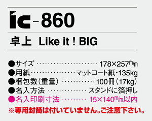 【名入れ100冊】 卓上カレンダー 2023年 卓上 Like it ! BIG IC-860 名入れ 令和5年 送料無料 社名 団体名 自社印刷 名入れ無し 無印 日本 挨拶 開業 年賀 粗品 記念品 参加賞 イベント 贈答 ギフト【smtb-kd】バーゲン 年賀状印刷 年賀状作成ソフト セール