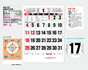【名入れ50冊】 カレンダー 2023年 壁掛け 高級文字月表 NA-123 名入れ 令和5年 月めくり 月表 送料無料 社名 団体名 自社印刷 部 小ロット 名入れ無し 無印 日本 挨拶 開業 年賀 粗品 記念品 イベント 贈答 ギフト【smtb-kd】販売 年賀状印刷 年賀状作成ソフト セール