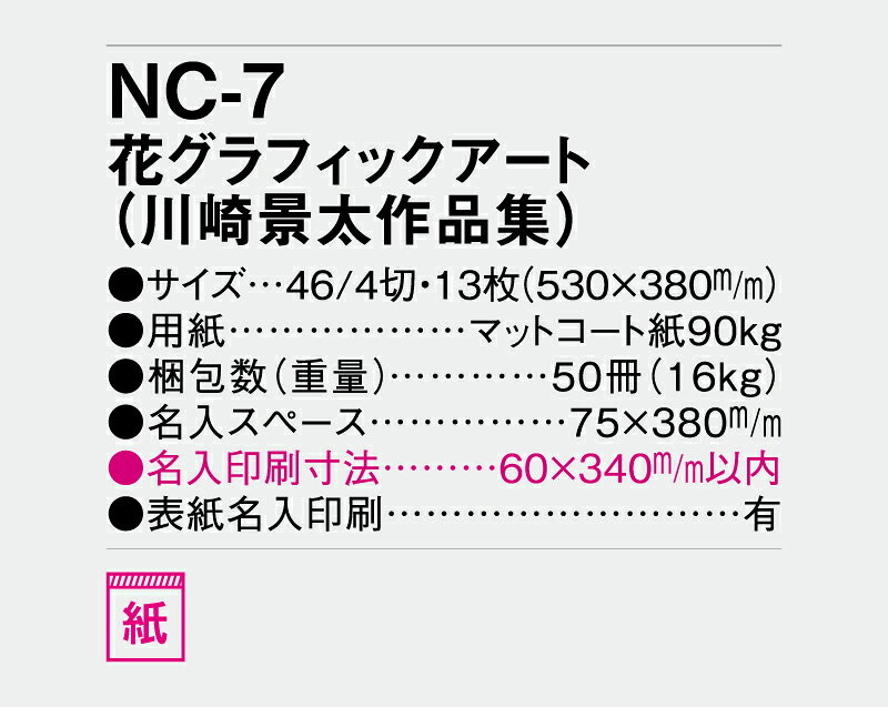 カレンダー 2027年 令和9年 【名入れ可】 25部から 壁掛け 花グラフィック（川崎景...