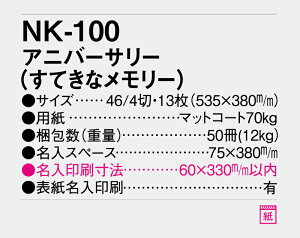 【名入れ50冊】 カレンダー 2023年 壁掛け アニバーサリー(すてきなメモリー) NK-100 名入れ 令和5年 月めくり 月表 送料無料 社名 団体名 自社印刷 小ロット対応 日本 挨拶 開業 年賀 粗品 記念品 イベント 贈答 ギフト 部 【smtb-kd】通販セール 年賀状印刷 年賀状作成ソフト セール