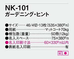 【名入れ50冊】 カレンダー 2023年 壁掛け ガーデニング・ヒント NK-101 名入れ 令和5年 月めくり 月表 送料無料 社名 団体名 自社印刷 小ロット対応 日本 挨拶 開業 年賀 粗品 記念品 イベント 贈答 ギフト 部 【smtb-kd】販売 年賀状印刷 年賀状作成ソフト セール