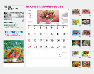 【名入れ50冊】 カレンダー 2023年 壁掛け フラワー オンザテーブル NK-103 名入れ 令和5年 月めくり 月表 送料無料 社名 団体名 自社印刷 小ロット対応 日本 挨拶 開業 年賀 粗品 記念品 イベント 贈答 ギフト 部 【smtb-kd】安売り 年賀状印刷 年賀状作成ソフト セール
