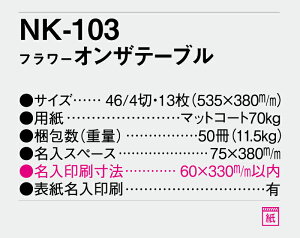 【名入れ50冊】 カレンダー 2023年 壁掛け フラワー オンザテーブル NK-103 名入れ 令和5年 月めくり 月表 送料無料 社名 団体名 自社印刷 小ロット対応 日本 挨拶 開業 年賀 粗品 記念品 イベント 贈答 ギフト 部 【smtb-kd】安売り 年賀状印刷 年賀状作成ソフト セール