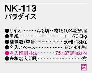 【名入れ50冊】 カレンダー 2023年 壁掛け パラダイス NK-113 名入れ 令和5年 月めくり 月表 送料無料 社名 団体名 自社印刷 小ロット対応 日本 挨拶 開業 年賀 粗品 記念品 イベント 贈答 ギフト 部 【smtb-kd】格安セール 年賀状印刷 年賀状作成ソフト セール