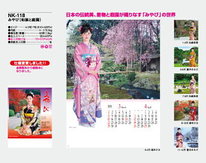 【名入れ50冊】 カレンダー 2023年 壁掛け みやび(和装スターと庭園) NK-118 名入れ 令和5年 月めくり 月表 送料無料 社名 団体名 自社印刷 小ロット対応 日本 挨拶 開業 年賀 粗品 記念品 イベント 贈答 ギフト 部 【smtb-kd】格安セール 年賀状印刷 年賀状作成ソフト セール